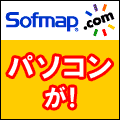 Sofmap（ソフマップ）