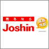 Joshin（ジョーシン）